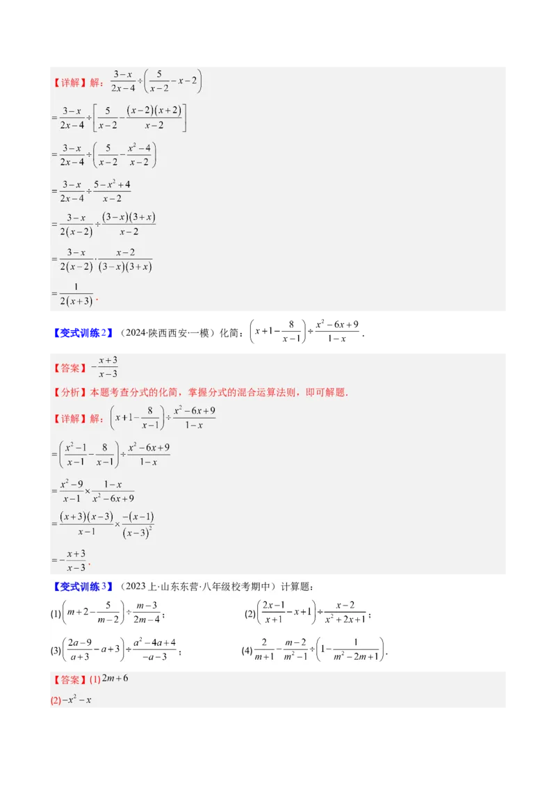 专题14分式运算与分式方程的七种考法（教师版）_初中数学_八年级数学上册（人教版）_压轴题攻略-V9_2025版