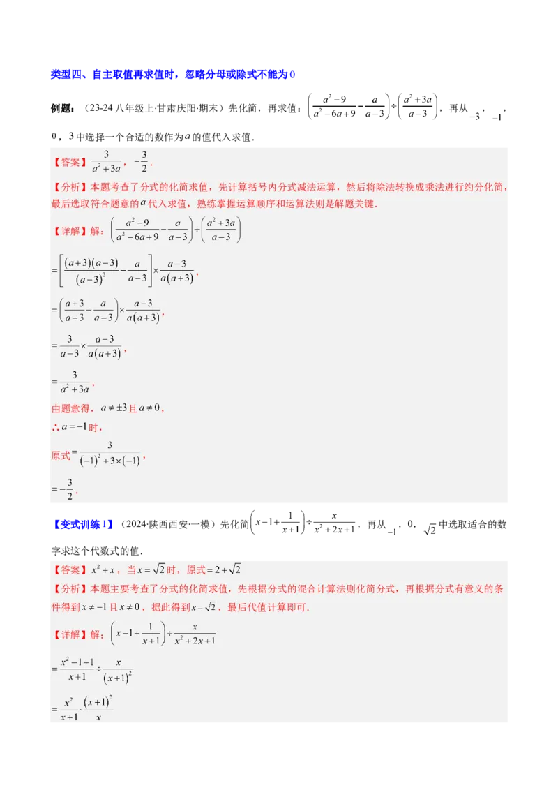 专题14分式运算与分式方程的七种考法（教师版）_初中数学_八年级数学上册（人教版）_压轴题攻略-V9_2025版