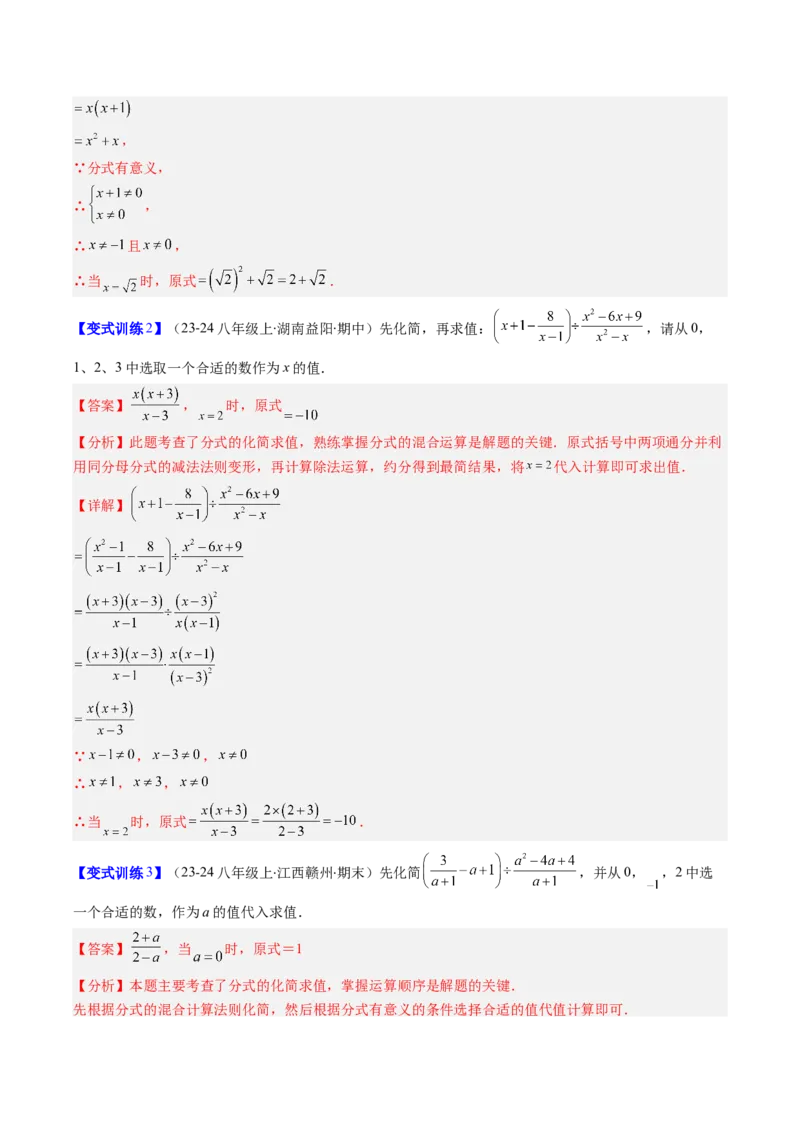 专题14分式运算与分式方程的七种考法（教师版）_初中数学_八年级数学上册（人教版）_压轴题攻略-V9_2025版