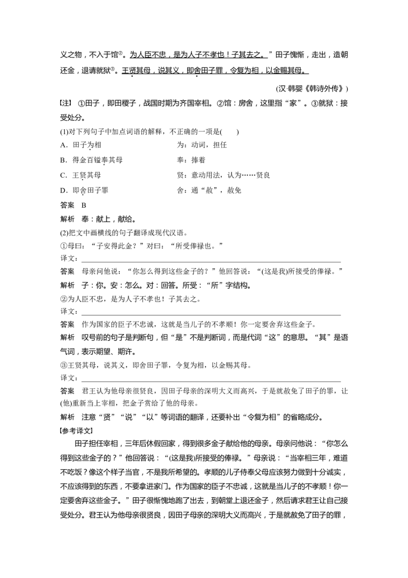第2部分教材文言文点线面必修下册(一)Ⅱ点线整合_01高考语文_22022年新高考资料_2022年一轮复习各版本_3.1.2022年高考语文一轮复习新高考2-鲁辽琼京津适用