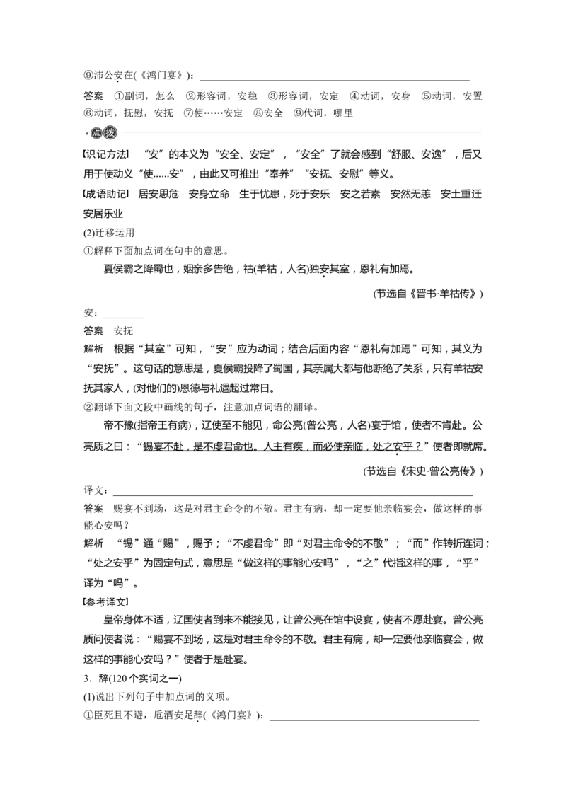 第2部分教材文言文点线面必修下册(一)Ⅱ点线整合_01高考语文_22022年新高考资料_2022年一轮复习各版本_3.1.2022年高考语文一轮复习新高考2-鲁辽琼京津适用