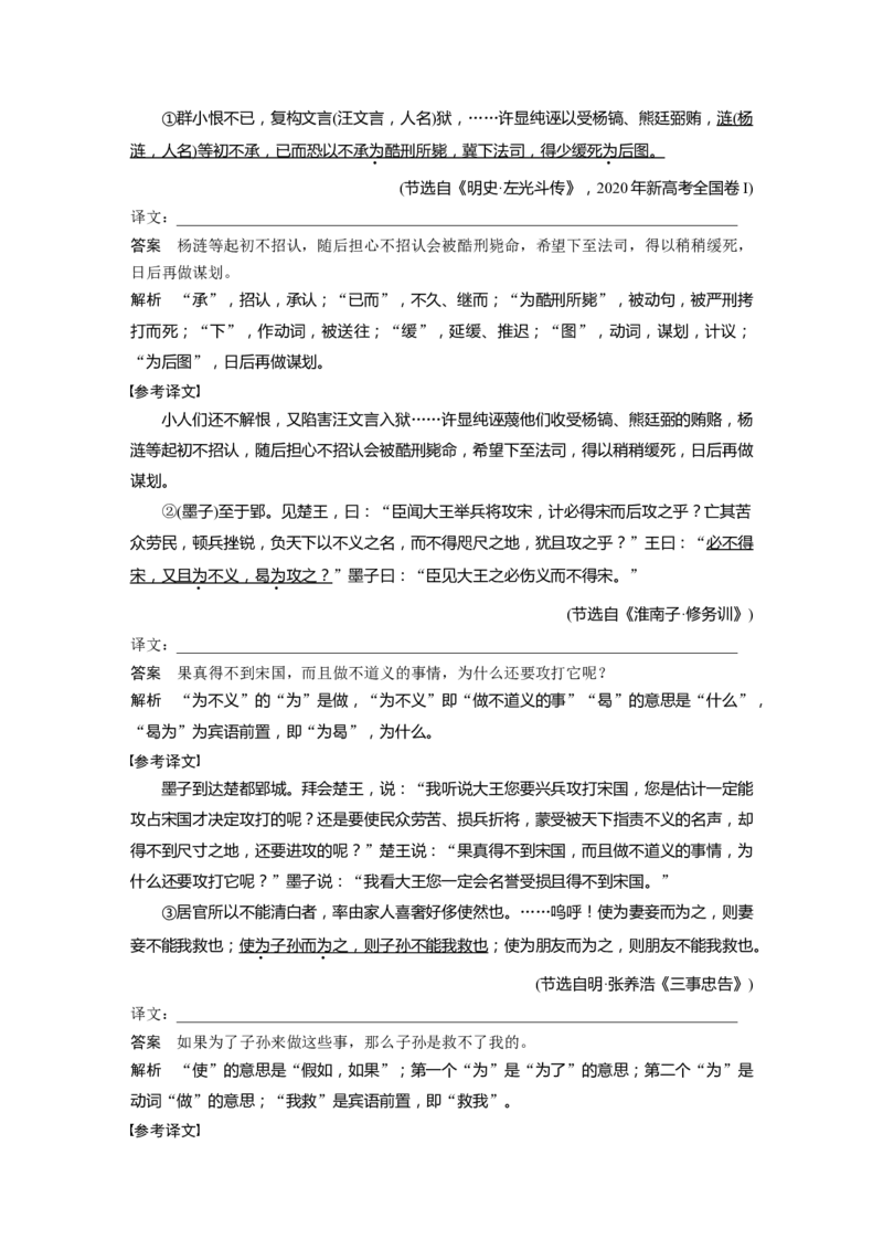 第2部分教材文言文点线面必修下册(一)Ⅱ点线整合_01高考语文_22022年新高考资料_2022年一轮复习各版本_3.1.2022年高考语文一轮复习新高考2-鲁辽琼京津适用