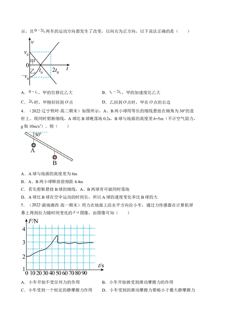 高一物理上学期第二次月考（2019人教版）A卷测试范围：必修第一册第二章、第三章A4版_高中九科知识点归纳。_人教版高中Word电子版试卷练习试题知识点全科_高中物理试卷习题_必修1
