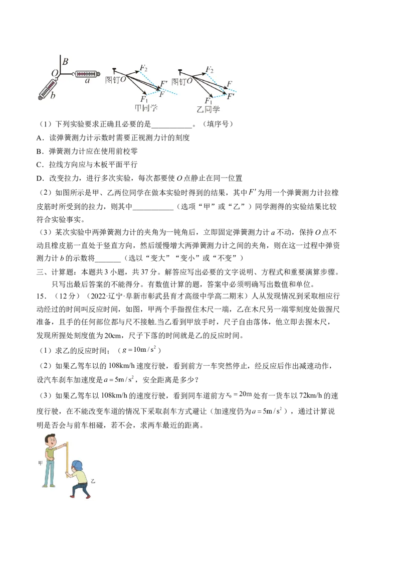 高一物理上学期第二次月考（2019人教版）A卷测试范围：必修第一册第二章、第三章A4版_高中九科知识点归纳。_人教版高中Word电子版试卷练习试题知识点全科_高中物理试卷习题_必修1