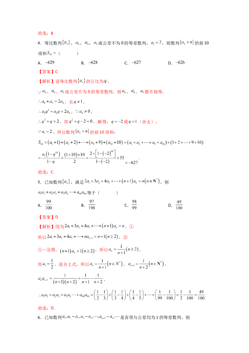 易错点7数列和数列的综合应用答案-备战2023年高考数学易错题_2.2025数学总复习_赠品通用版（老高考）复习资料_一轮复习_2023年高考数学一轮复习易错题（含解析）