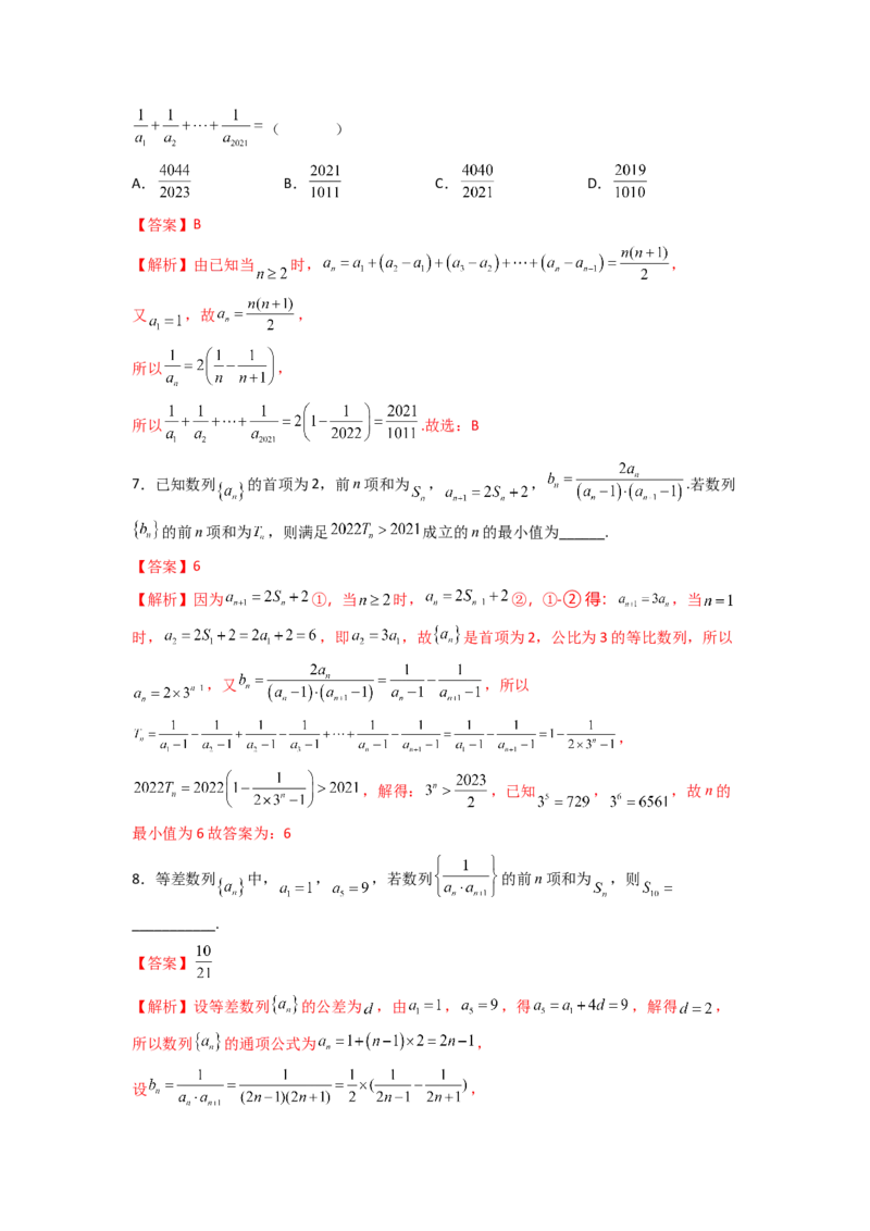 易错点7数列和数列的综合应用答案-备战2023年高考数学易错题_2.2025数学总复习_赠品通用版（老高考）复习资料_一轮复习_2023年高考数学一轮复习易错题（含解析）