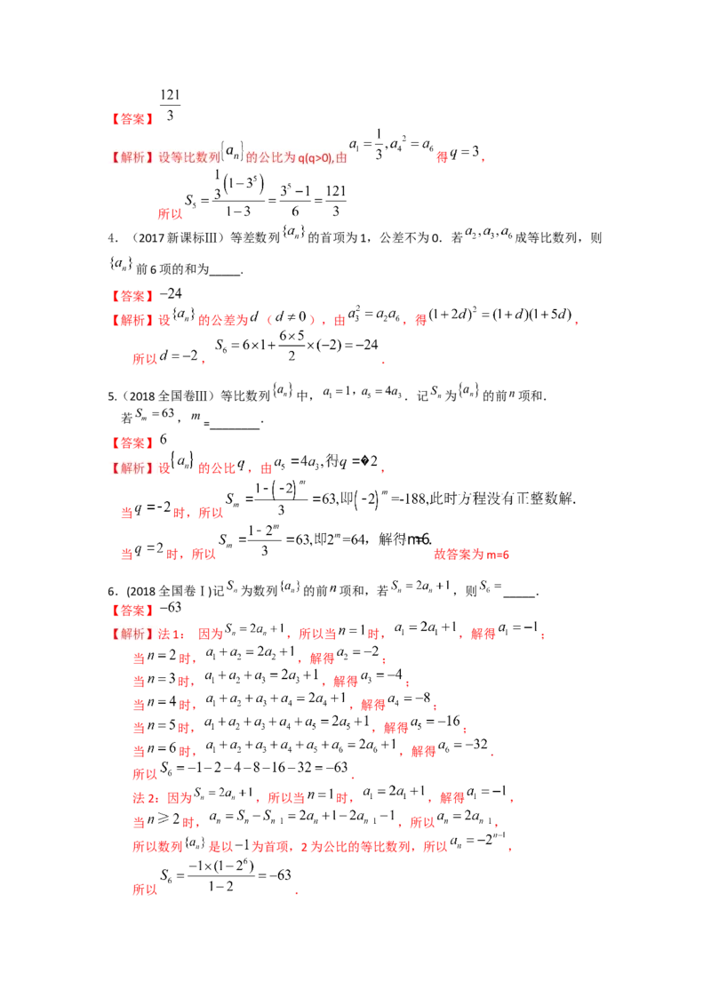 易错点7数列和数列的综合应用答案-备战2023年高考数学易错题_2.2025数学总复习_赠品通用版（老高考）复习资料_一轮复习_2023年高考数学一轮复习易错题（含解析）