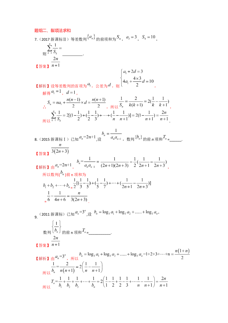 易错点7数列和数列的综合应用答案-备战2023年高考数学易错题_2.2025数学总复习_赠品通用版（老高考）复习资料_一轮复习_2023年高考数学一轮复习易错题（含解析）