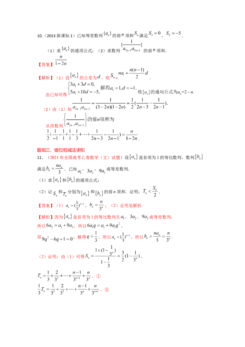 易错点7数列和数列的综合应用答案-备战2023年高考数学易错题_2.2025数学总复习_赠品通用版（老高考）复习资料_一轮复习_2023年高考数学一轮复习易错题（含解析）
