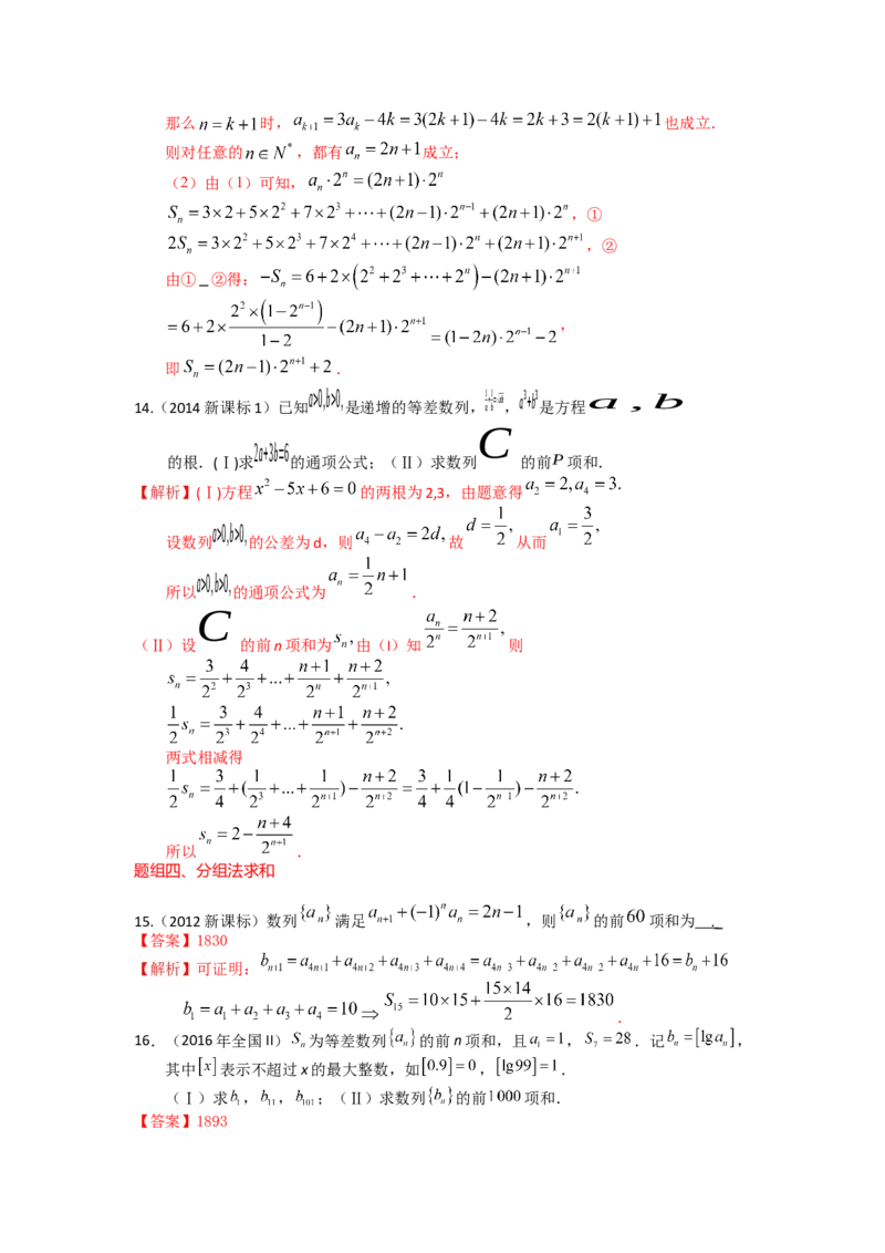 易错点7数列和数列的综合应用答案-备战2023年高考数学易错题_2.2025数学总复习_赠品通用版（老高考）复习资料_一轮复习_2023年高考数学一轮复习易错题（含解析）