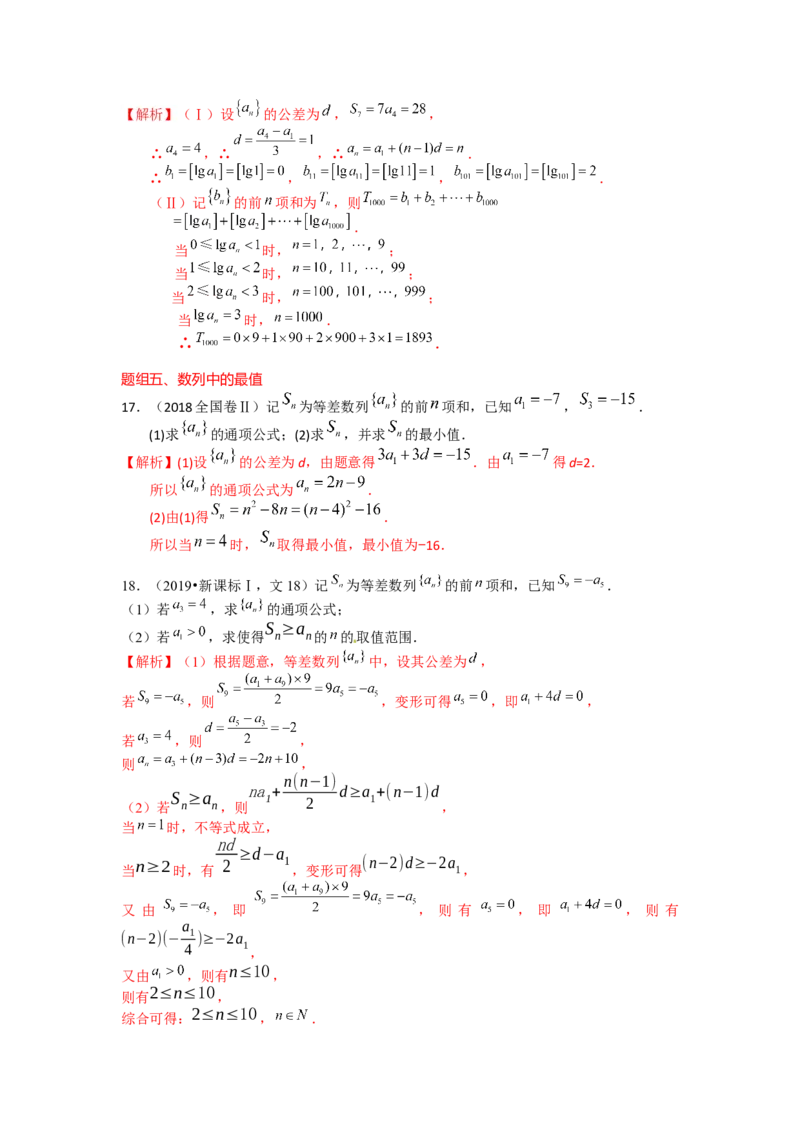 易错点7数列和数列的综合应用答案-备战2023年高考数学易错题_2.2025数学总复习_赠品通用版（老高考）复习资料_一轮复习_2023年高考数学一轮复习易错题（含解析）