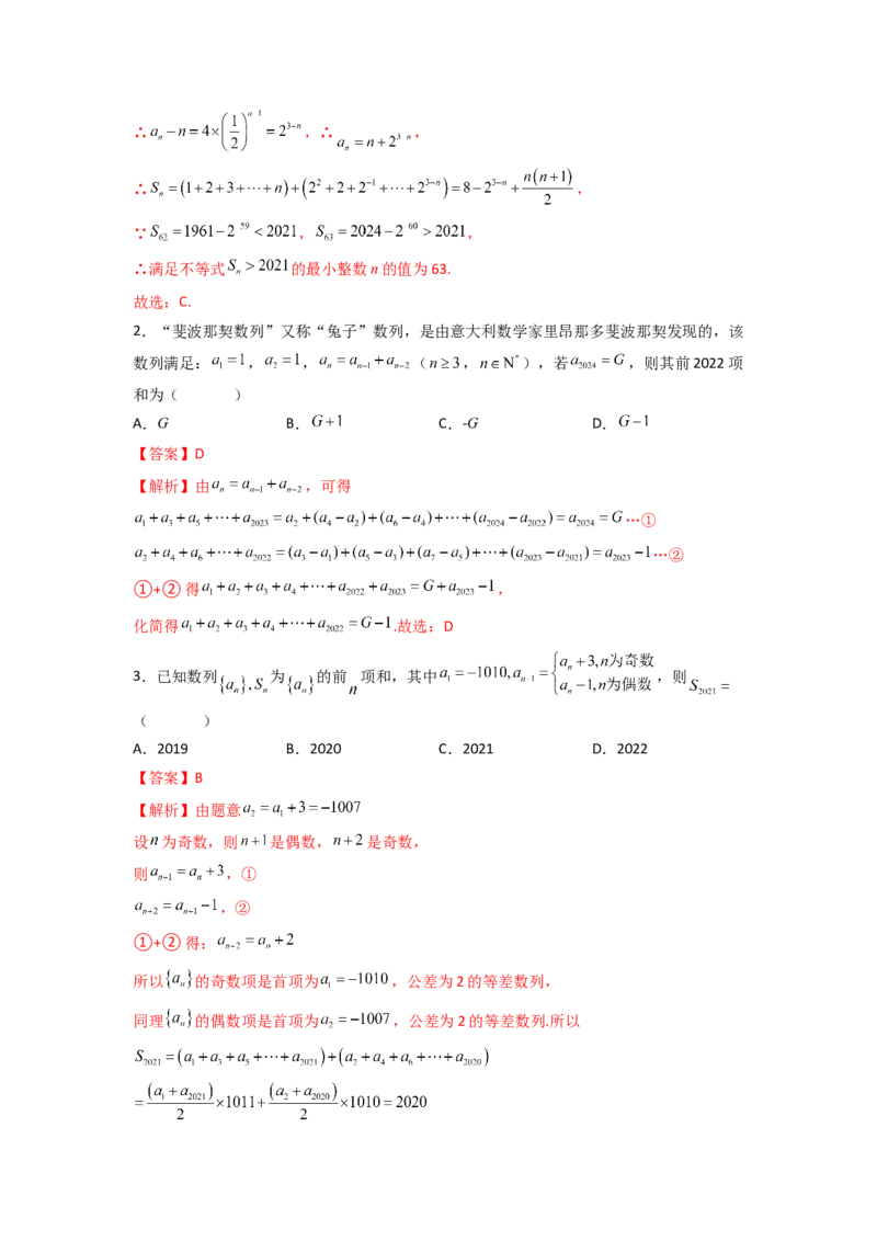 易错点7数列和数列的综合应用答案-备战2023年高考数学易错题_2.2025数学总复习_赠品通用版（老高考）复习资料_一轮复习_2023年高考数学一轮复习易错题（含解析）