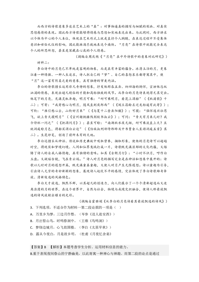 考点03分析论点、论据和论证的关系（题组训练）（解析版）-2023年高考语文二轮复习讲练测（新高考）_01高考语文_32023年新高考资料_二轮复习