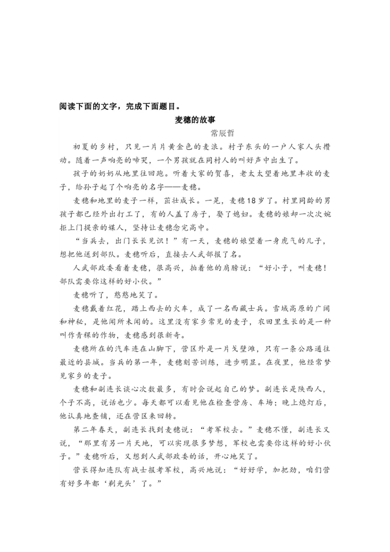 第02讲叙述类特征试题（练习）（原卷版）_01高考语文_新高考复习资料_2024年新高考资料_一轮复习资料_高考语文一轮复习讲练测（课件+讲义+练习）（新高考）_第一部分现代文阅读