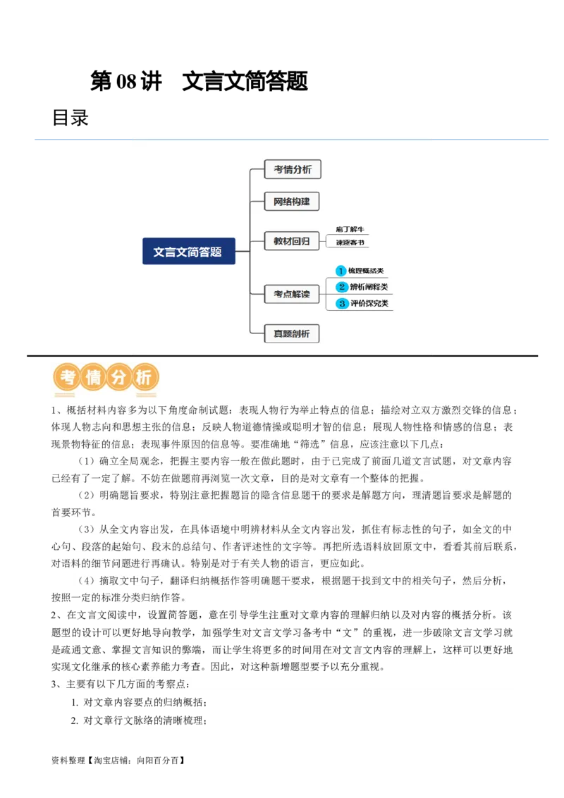 第08讲文言文简答题（讲义）（解析版）_01高考语文_新高考复习资料_2024年新高考资料_一轮复习资料_高考语文一轮复习讲练测（课件+讲义+练习）（新高考）_第二部分古代诗文阅读