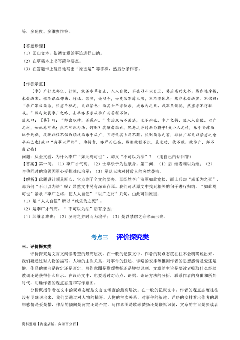 第08讲文言文简答题（讲义）（解析版）_01高考语文_新高考复习资料_2024年新高考资料_一轮复习资料_高考语文一轮复习讲练测（课件+讲义+练习）（新高考）_第二部分古代诗文阅读