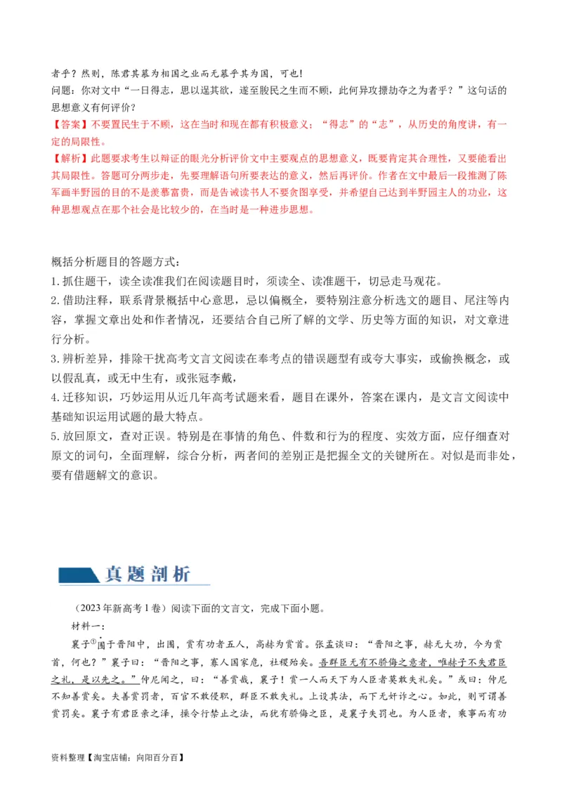 第08讲文言文简答题（讲义）（解析版）_01高考语文_新高考复习资料_2024年新高考资料_一轮复习资料_高考语文一轮复习讲练测（课件+讲义+练习）（新高考）_第二部分古代诗文阅读