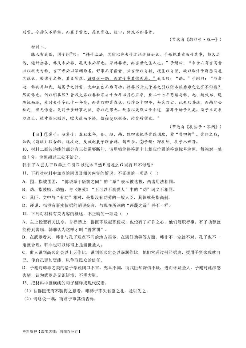 第08讲文言文简答题（讲义）（解析版）_01高考语文_新高考复习资料_2024年新高考资料_一轮复习资料_高考语文一轮复习讲练测（课件+讲义+练习）（新高考）_第二部分古代诗文阅读