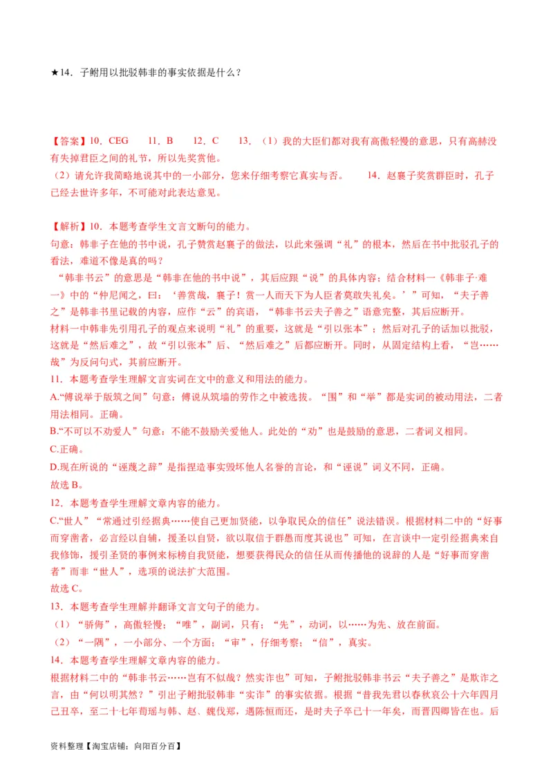 第08讲文言文简答题（讲义）（解析版）_01高考语文_新高考复习资料_2024年新高考资料_一轮复习资料_高考语文一轮复习讲练测（课件+讲义+练习）（新高考）_第二部分古代诗文阅读