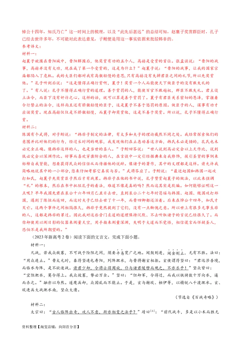 第08讲文言文简答题（讲义）（解析版）_01高考语文_新高考复习资料_2024年新高考资料_一轮复习资料_高考语文一轮复习讲练测（课件+讲义+练习）（新高考）_第二部分古代诗文阅读