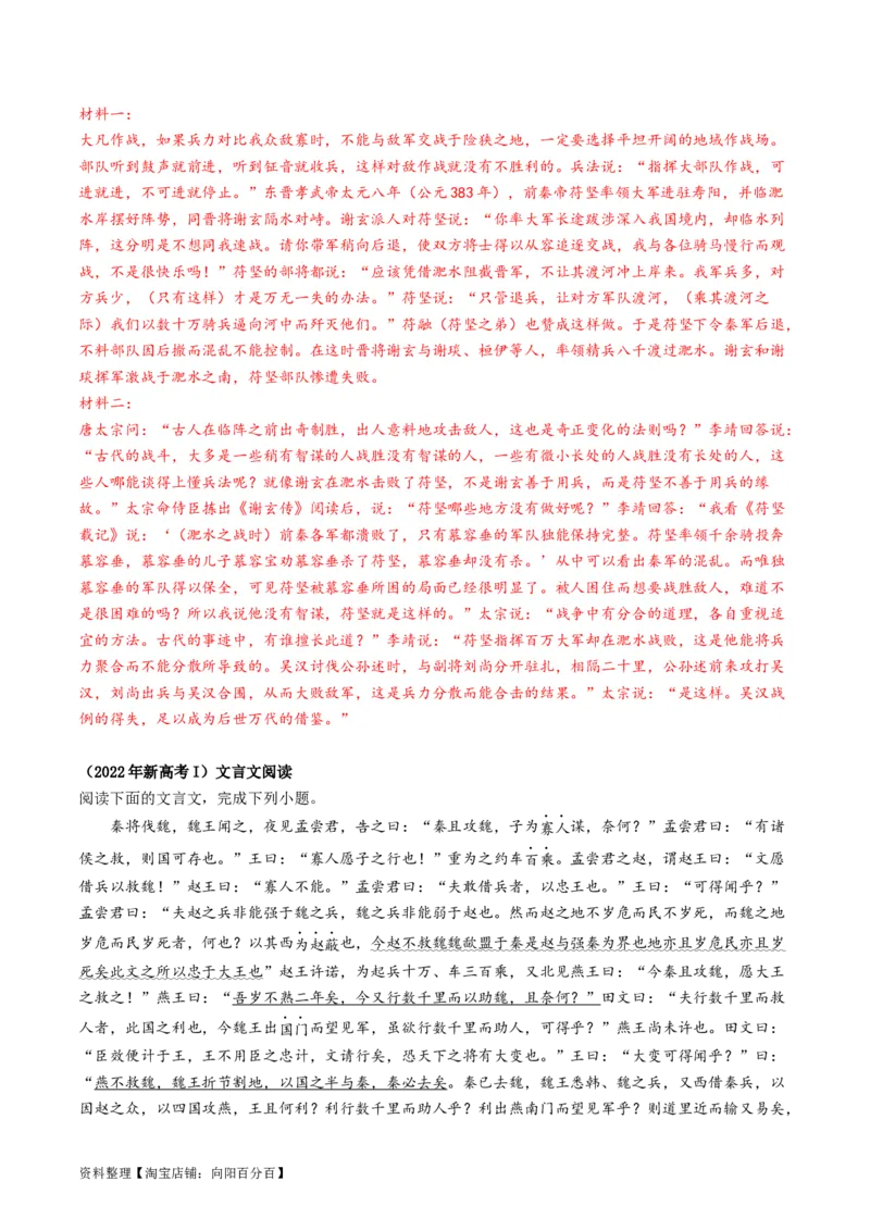 第08讲文言文简答题（讲义）（解析版）_01高考语文_新高考复习资料_2024年新高考资料_一轮复习资料_高考语文一轮复习讲练测（课件+讲义+练习）（新高考）_第二部分古代诗文阅读