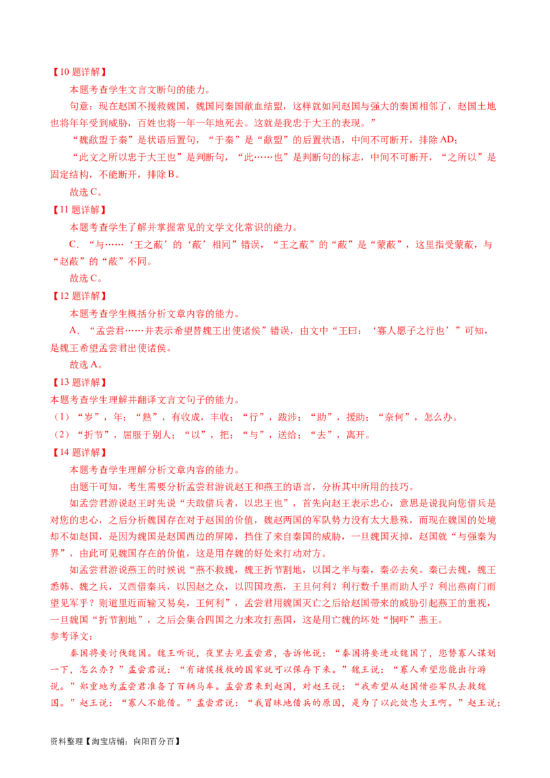 第08讲文言文简答题（讲义）（解析版）_01高考语文_新高考复习资料_2024年新高考资料_一轮复习资料_高考语文一轮复习讲练测（课件+讲义+练习）（新高考）_第二部分古代诗文阅读