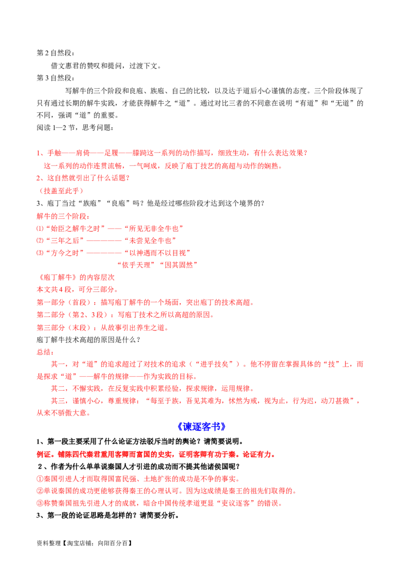 第08讲文言文简答题（讲义）（解析版）_01高考语文_新高考复习资料_2024年新高考资料_一轮复习资料_高考语文一轮复习讲练测（课件+讲义+练习）（新高考）_第二部分古代诗文阅读