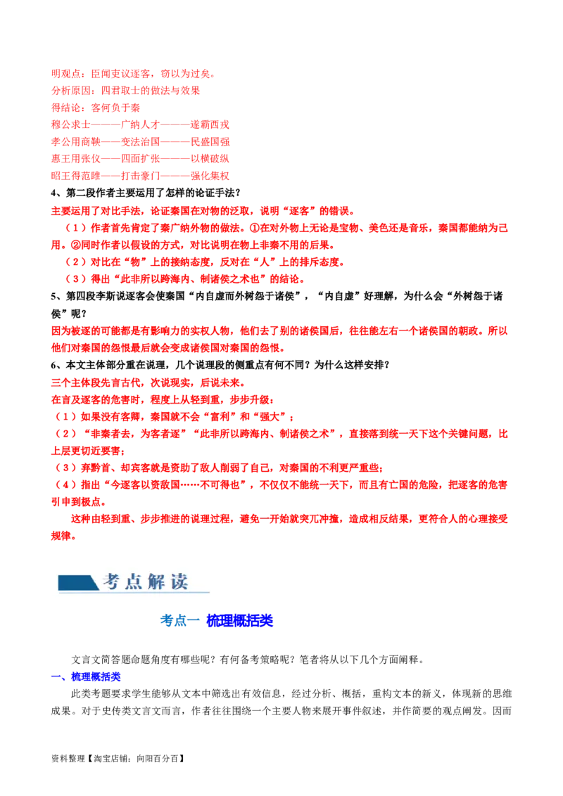 第08讲文言文简答题（讲义）（解析版）_01高考语文_新高考复习资料_2024年新高考资料_一轮复习资料_高考语文一轮复习讲练测（课件+讲义+练习）（新高考）_第二部分古代诗文阅读