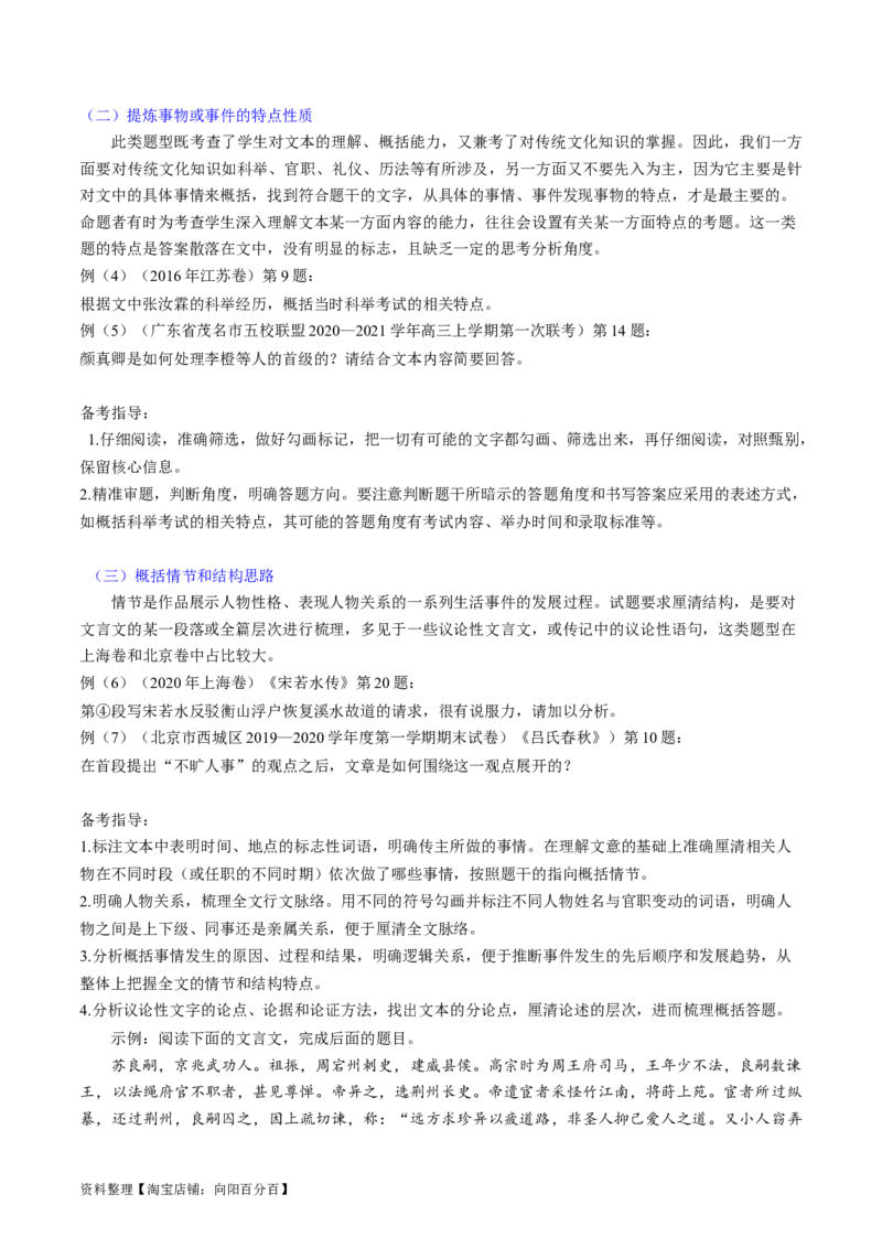 第08讲文言文简答题（讲义）（解析版）_01高考语文_新高考复习资料_2024年新高考资料_一轮复习资料_高考语文一轮复习讲练测（课件+讲义+练习）（新高考）_第二部分古代诗文阅读