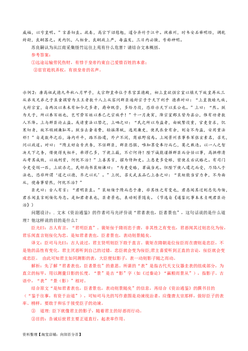 第08讲文言文简答题（讲义）（解析版）_01高考语文_新高考复习资料_2024年新高考资料_一轮复习资料_高考语文一轮复习讲练测（课件+讲义+练习）（新高考）_第二部分古代诗文阅读