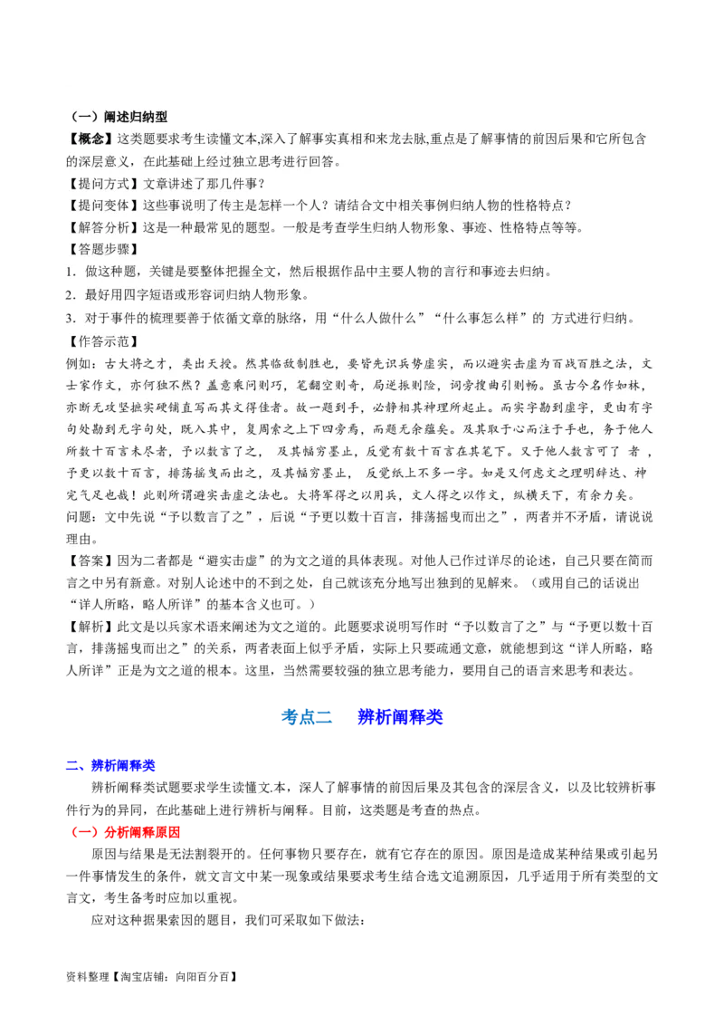 第08讲文言文简答题（讲义）（解析版）_01高考语文_新高考复习资料_2024年新高考资料_一轮复习资料_高考语文一轮复习讲练测（课件+讲义+练习）（新高考）_第二部分古代诗文阅读
