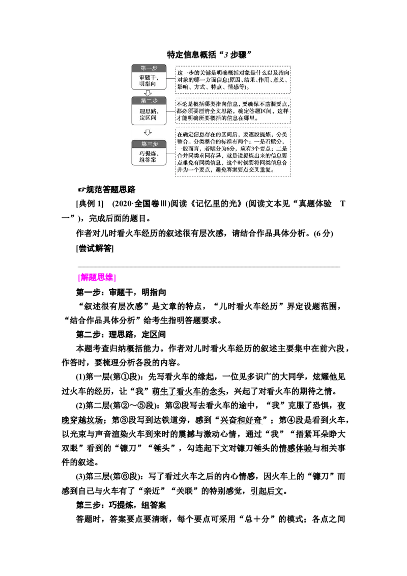 第3讲　立足全局意识，解答要点概括题教案_01高考语文_22022年新高考资料_2022届一轮复习讲练结合_语文系列一_第3板块现代文阅读_专题4散文阅读