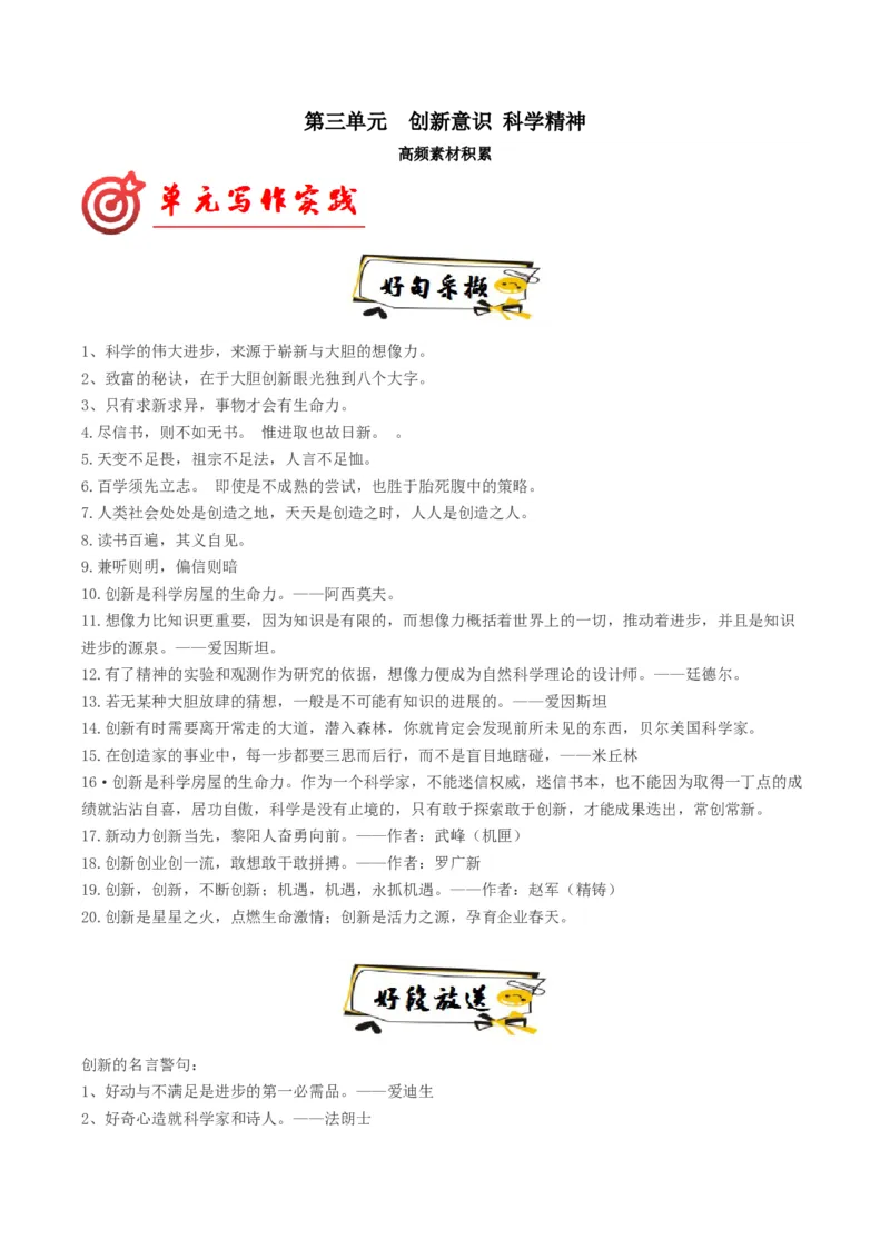 02创新意识科学精神（高频素材积累）（统编版必修下册）_高语_高中语文_必修下册_单元写作_第三单元
