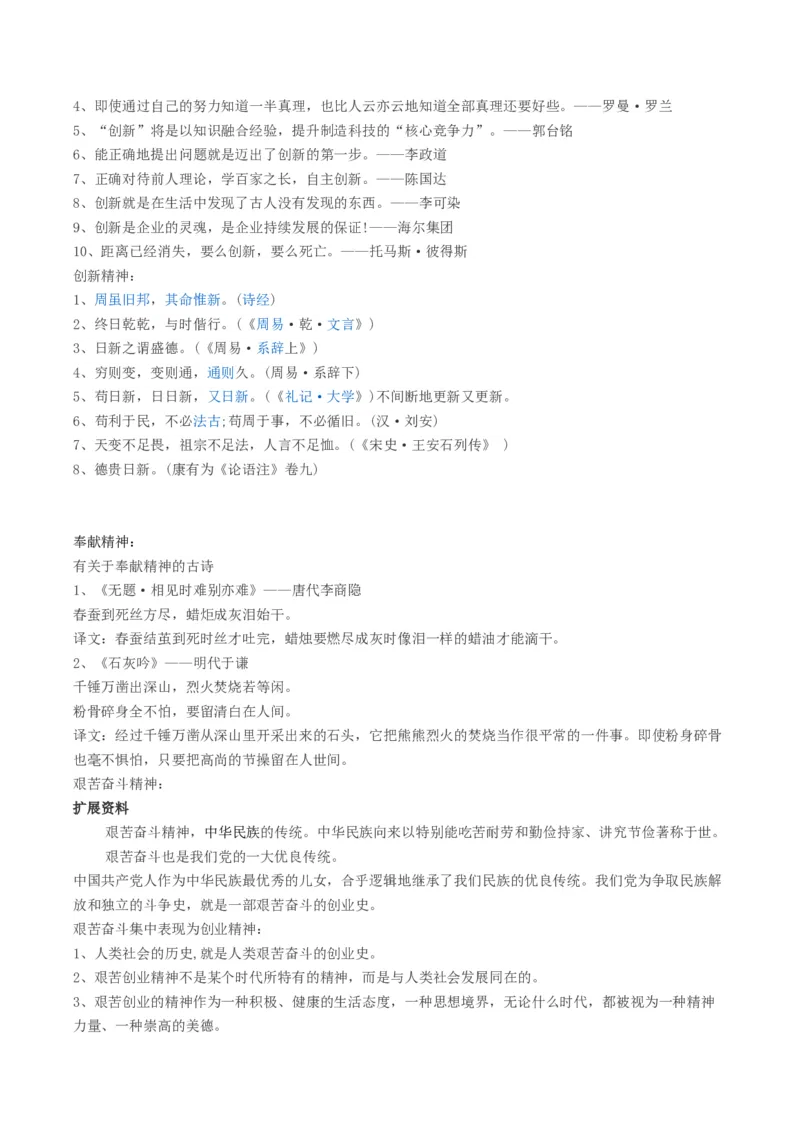 02创新意识科学精神（高频素材积累）（统编版必修下册）_高语_高中语文_必修下册_单元写作_第三单元