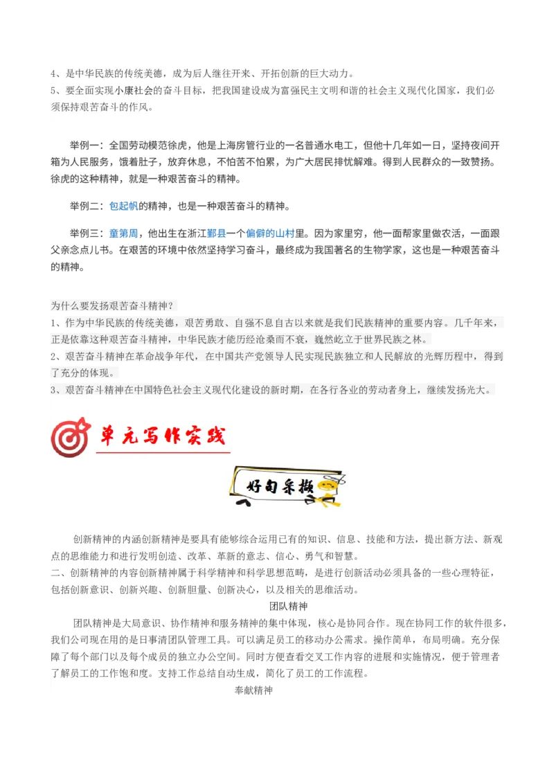 02创新意识科学精神（高频素材积累）（统编版必修下册）_高语_高中语文_必修下册_单元写作_第三单元