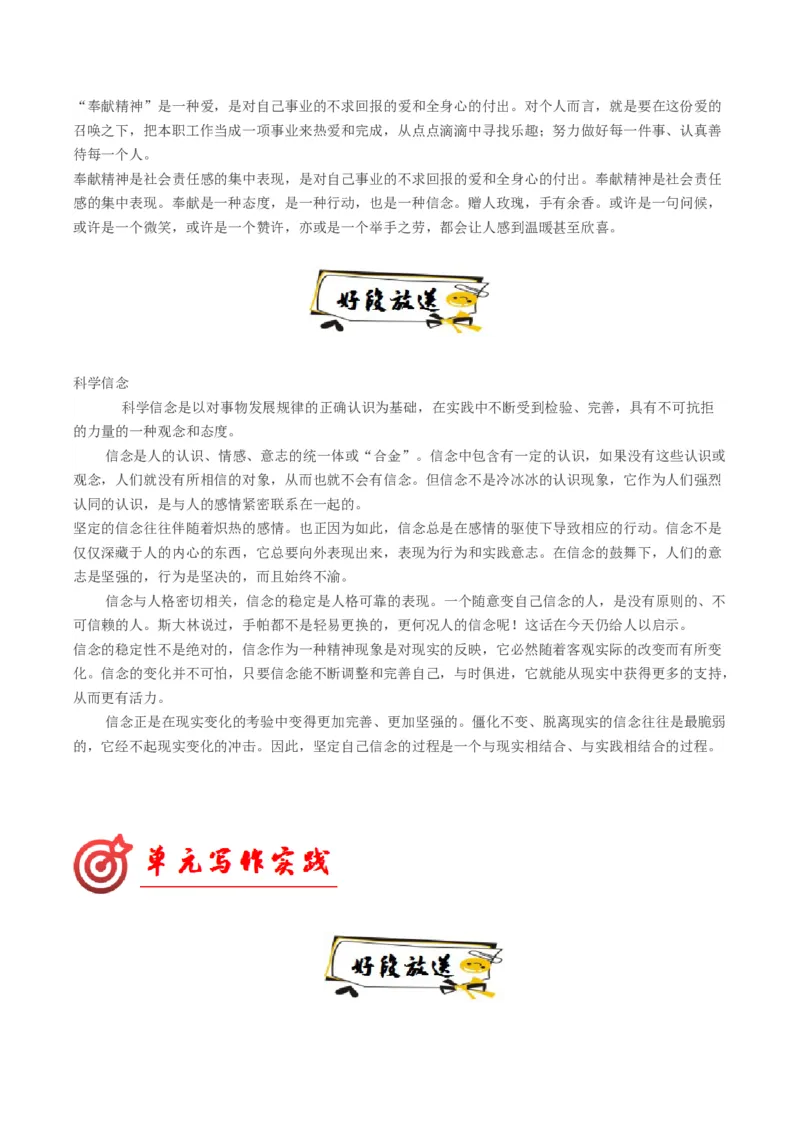 02创新意识科学精神（高频素材积累）（统编版必修下册）_高语_高中语文_必修下册_单元写作_第三单元