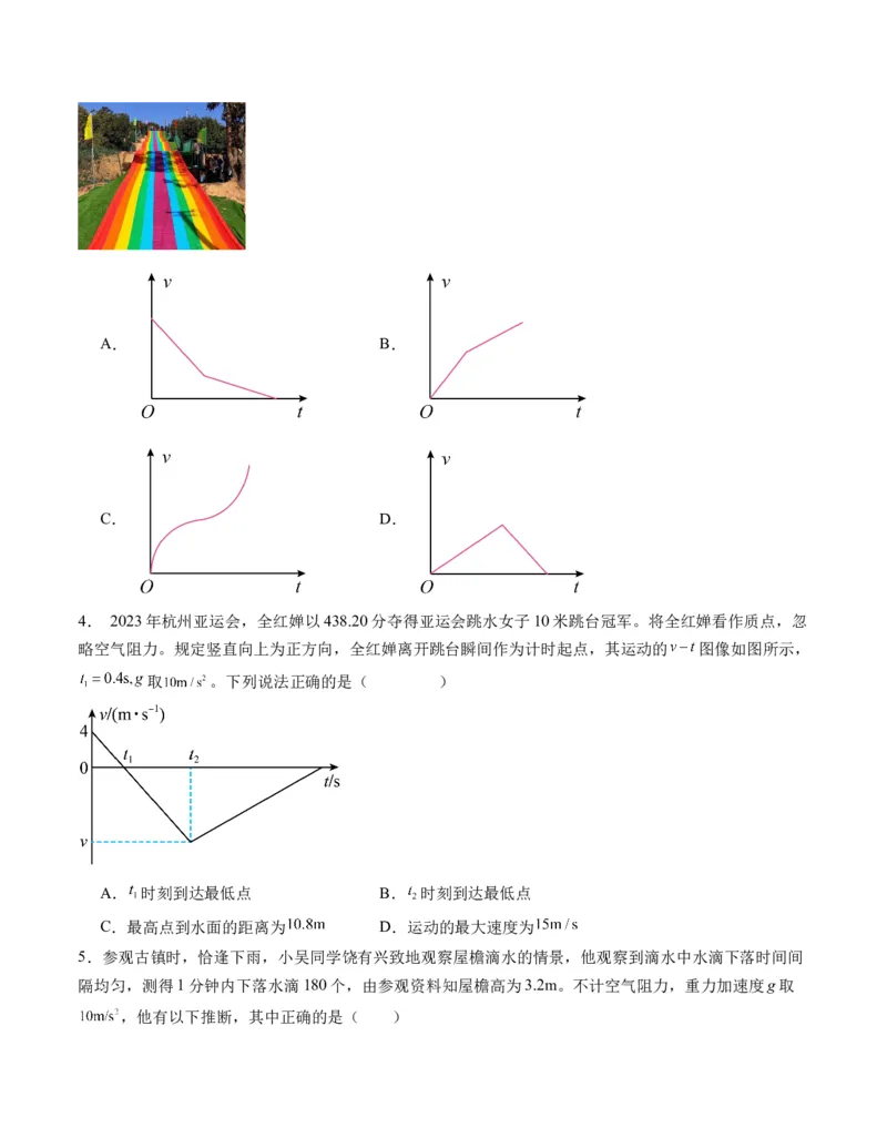 高一物理期末模拟卷01（考试版A4）测试范围：必修第一册第一章-第四章（人教版2019）_高中九科知识点归纳。_人教版高中Word电子版试卷练习试题知识点全科_高中物理试卷习题_必修1