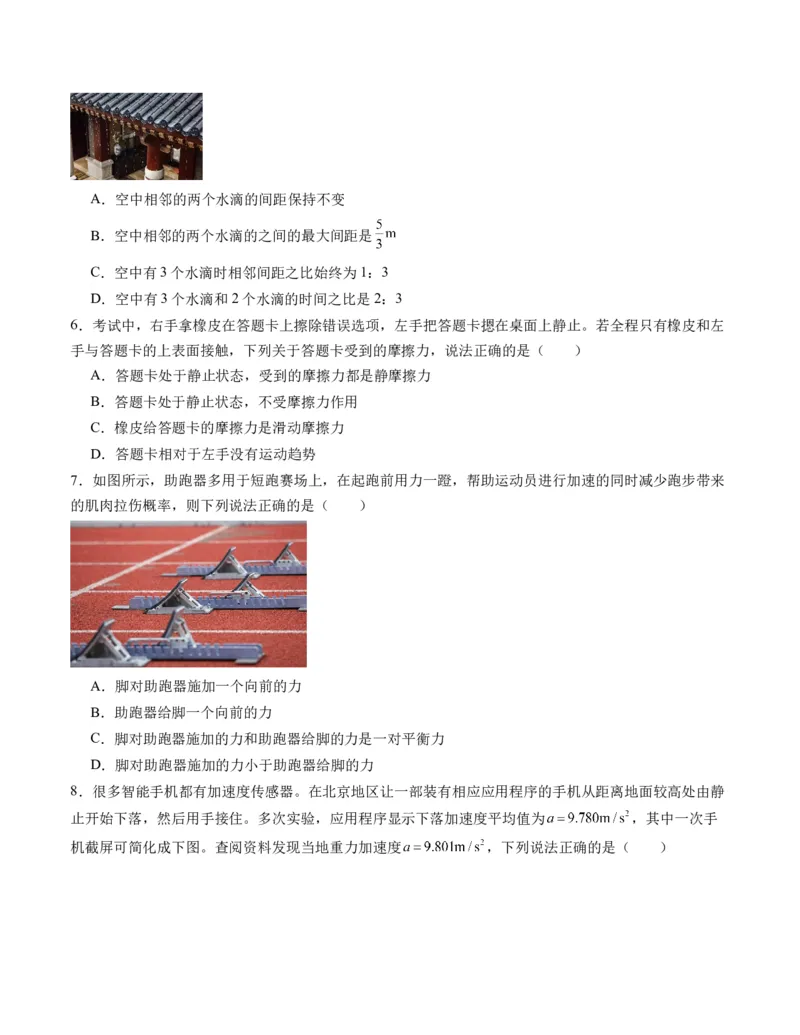 高一物理期末模拟卷01（考试版A4）测试范围：必修第一册第一章-第四章（人教版2019）_高中九科知识点归纳。_人教版高中Word电子版试卷练习试题知识点全科_高中物理试卷习题_必修1