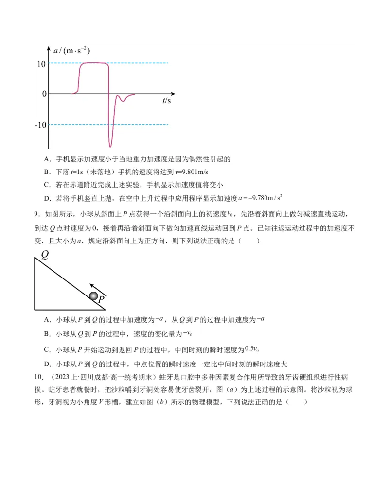 高一物理期末模拟卷01（考试版A4）测试范围：必修第一册第一章-第四章（人教版2019）_高中九科知识点归纳。_人教版高中Word电子版试卷练习试题知识点全科_高中物理试卷习题_必修1