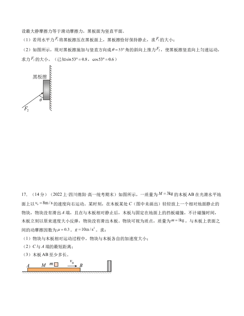 高一物理期末模拟卷01（考试版A4）测试范围：必修第一册第一章-第四章（人教版2019）_高中九科知识点归纳。_人教版高中Word电子版试卷练习试题知识点全科_高中物理试卷习题_必修1