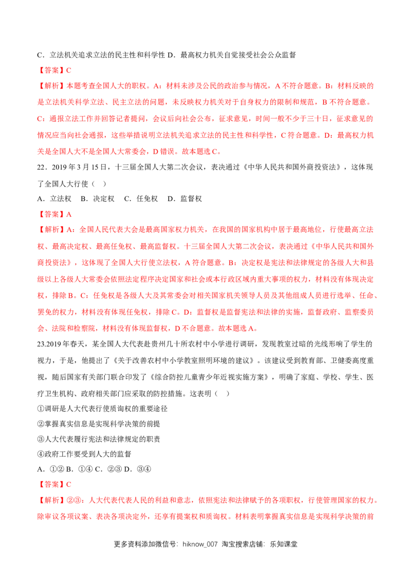 新教材精创第1-5课测试卷提高篇（2）（解析版）_高中九科知识点归纳。_人教版高中Word电子版试卷练习试题知识点全科_高中政治试卷习题_政治必修_必修3