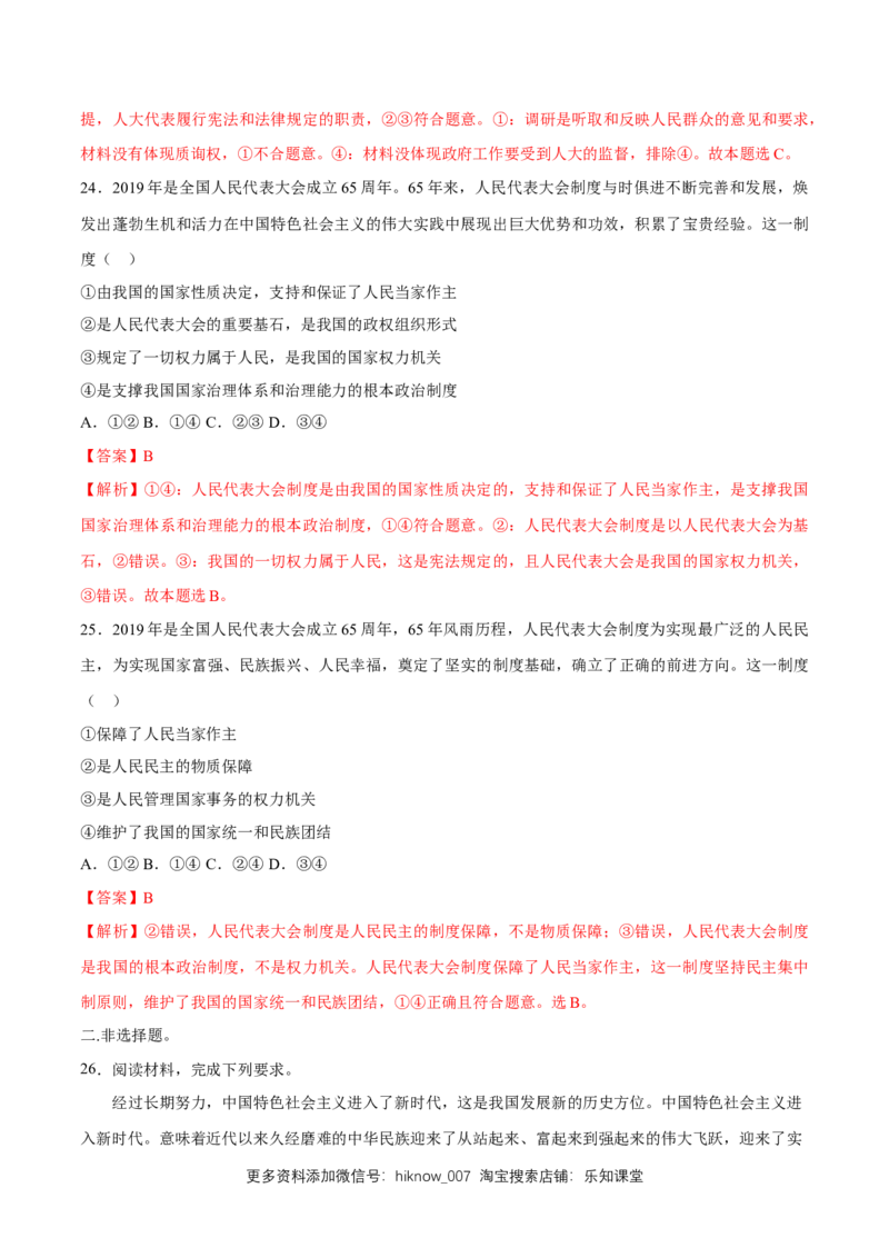 新教材精创第1-5课测试卷提高篇（2）（解析版）_高中九科知识点归纳。_人教版高中Word电子版试卷练习试题知识点全科_高中政治试卷习题_政治必修_必修3