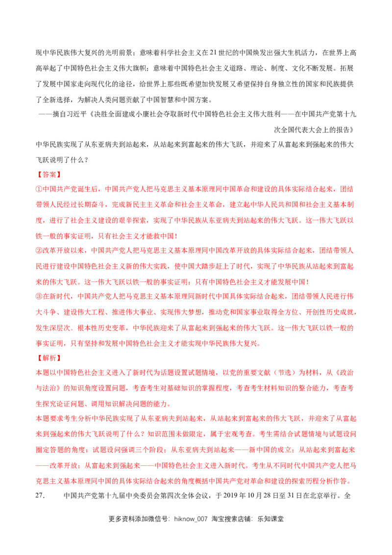 新教材精创第1-5课测试卷提高篇（2）（解析版）_高中九科知识点归纳。_人教版高中Word电子版试卷练习试题知识点全科_高中政治试卷习题_政治必修_必修3