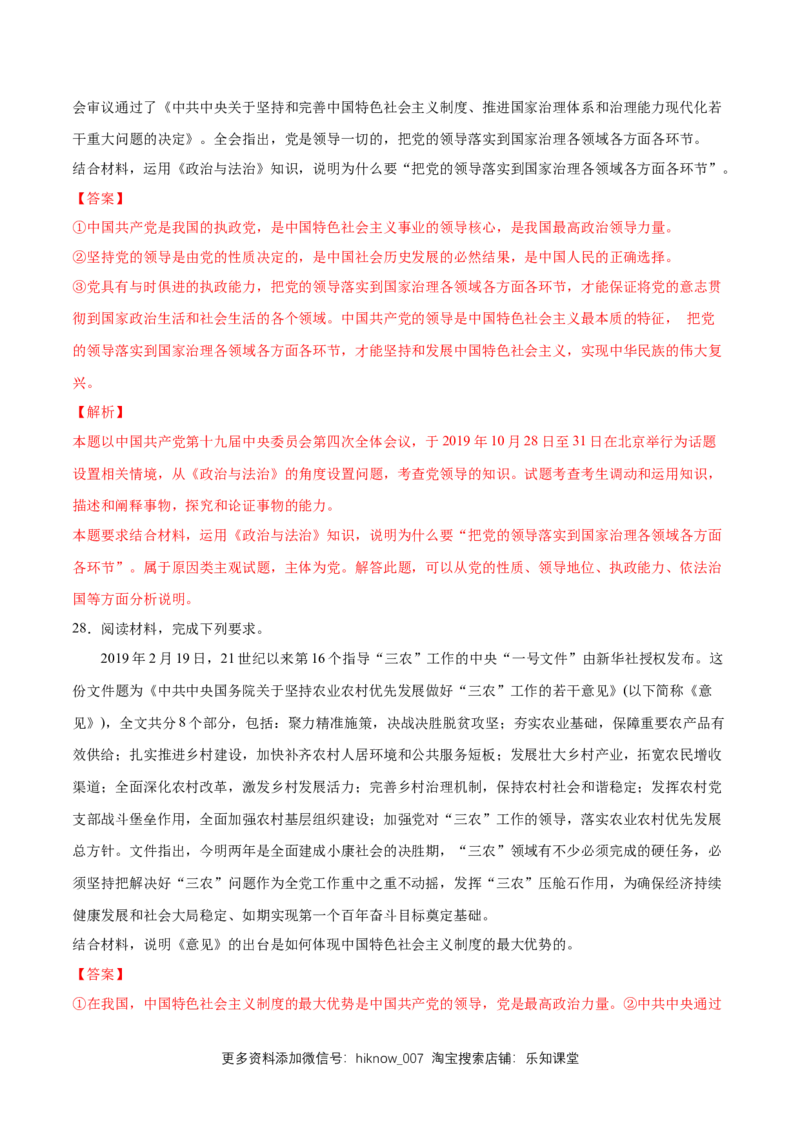 新教材精创第1-5课测试卷提高篇（2）（解析版）_高中九科知识点归纳。_人教版高中Word电子版试卷练习试题知识点全科_高中政治试卷习题_政治必修_必修3