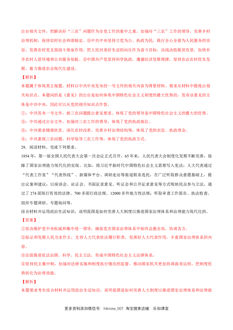 新教材精创第1-5课测试卷提高篇（2）（解析版）_高中九科知识点归纳。_人教版高中Word电子版试卷练习试题知识点全科_高中政治试卷习题_政治必修_必修3