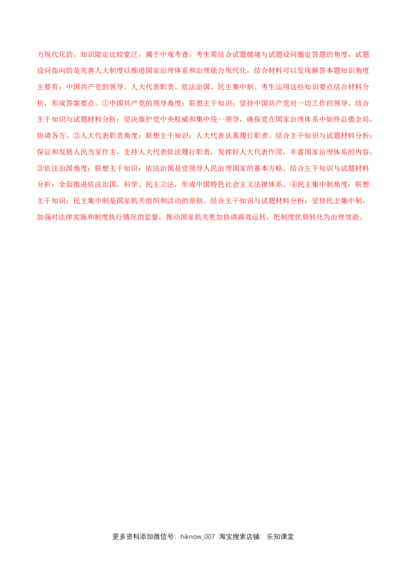 新教材精创第1-5课测试卷提高篇（2）（解析版）_高中九科知识点归纳。_人教版高中Word电子版试卷练习试题知识点全科_高中政治试卷习题_政治必修_必修3