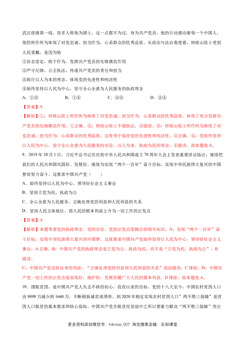 新教材精创第1-5课测试卷提高篇（2）（解析版）_高中九科知识点归纳。_人教版高中Word电子版试卷练习试题知识点全科_高中政治试卷习题_政治必修_必修3