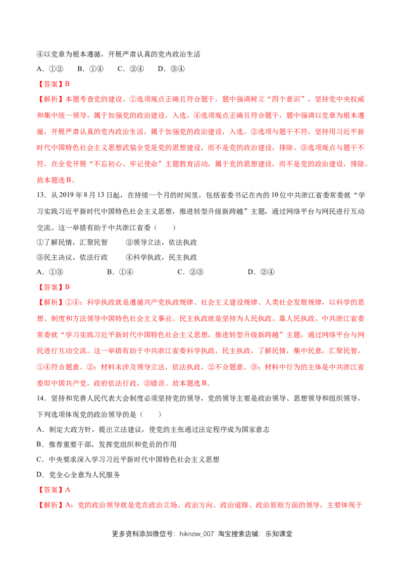 新教材精创第1-5课测试卷提高篇（2）（解析版）_高中九科知识点归纳。_人教版高中Word电子版试卷练习试题知识点全科_高中政治试卷习题_政治必修_必修3
