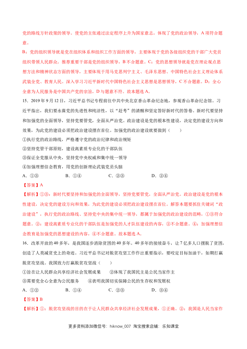 新教材精创第1-5课测试卷提高篇（2）（解析版）_高中九科知识点归纳。_人教版高中Word电子版试卷练习试题知识点全科_高中政治试卷习题_政治必修_必修3