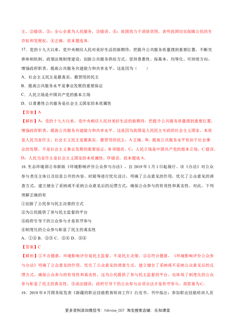 新教材精创第1-5课测试卷提高篇（2）（解析版）_高中九科知识点归纳。_人教版高中Word电子版试卷练习试题知识点全科_高中政治试卷习题_政治必修_必修3